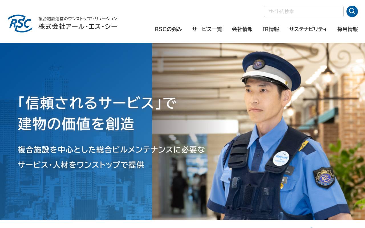 株式会社アール・エス・シーの公式サイト