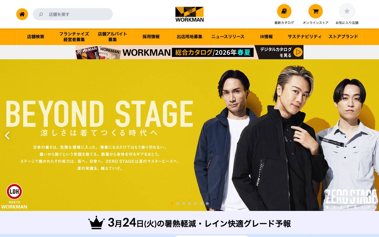 株式会社ワークマンの公式サイト