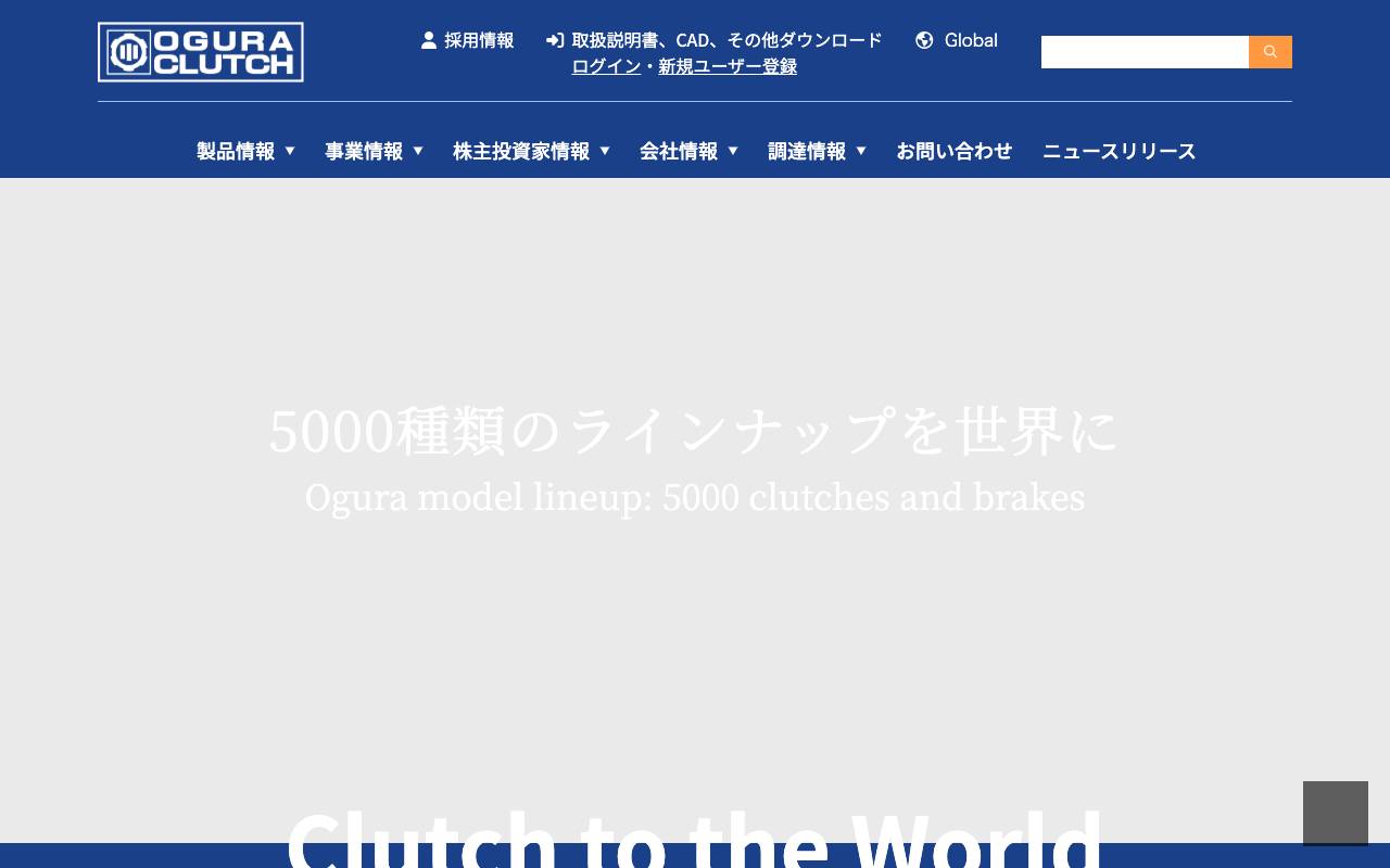 小倉クラッチ株式会社の公式サイト