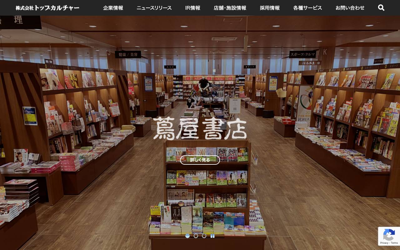 株式会社トップカルチャーの公式サイト