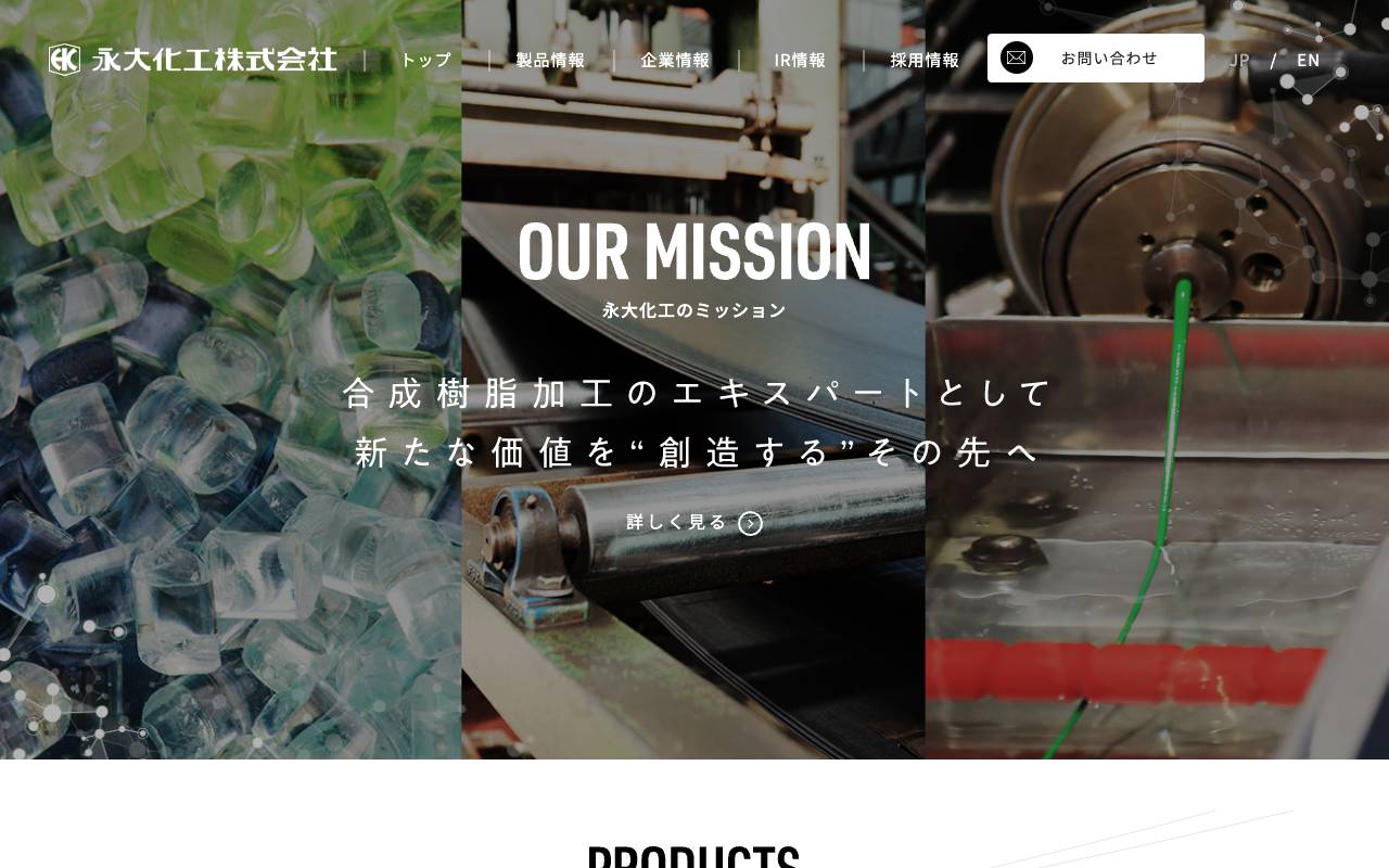 永大化工株式会社の公式サイト