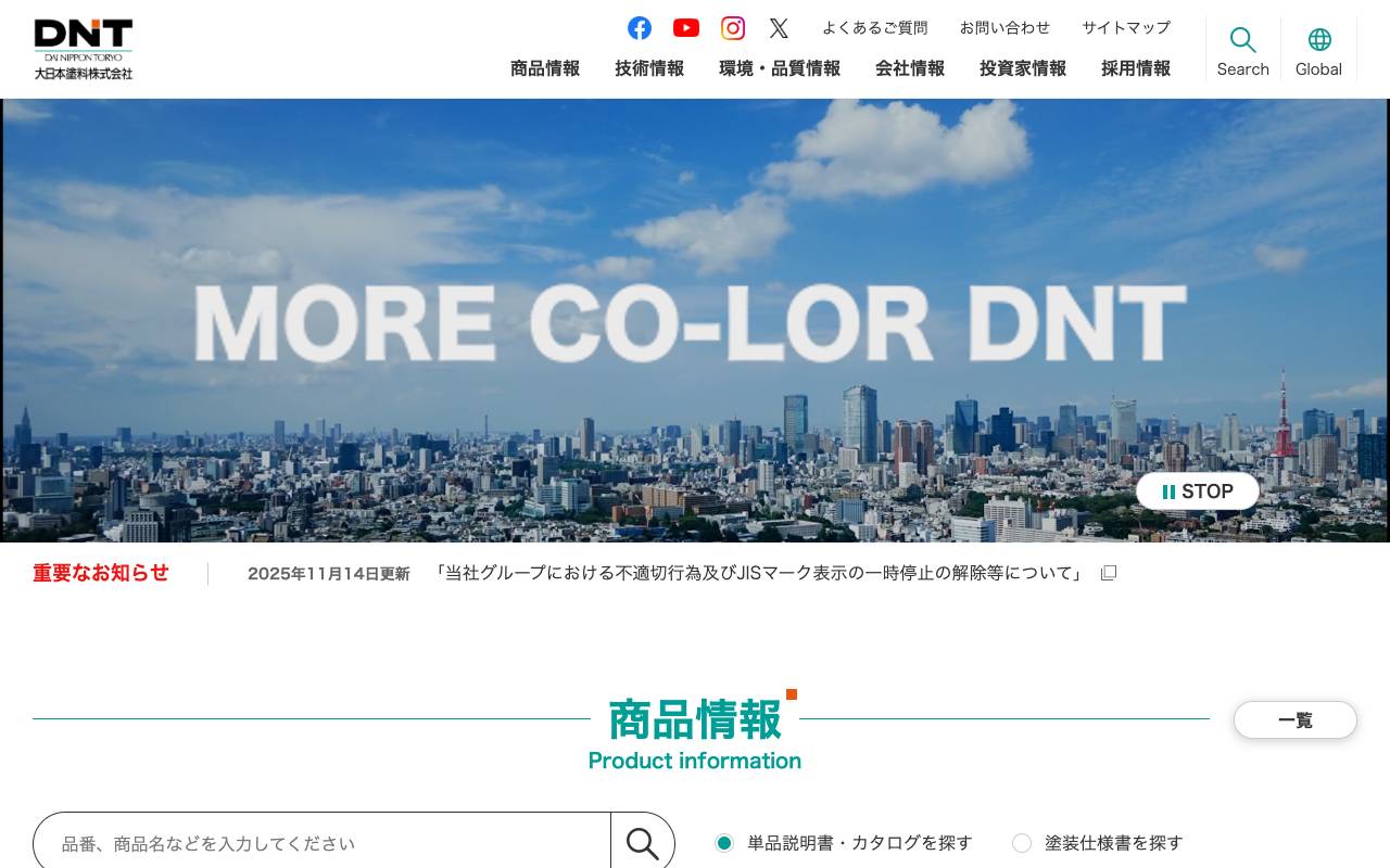 大日本塗料株式会社の公式サイト