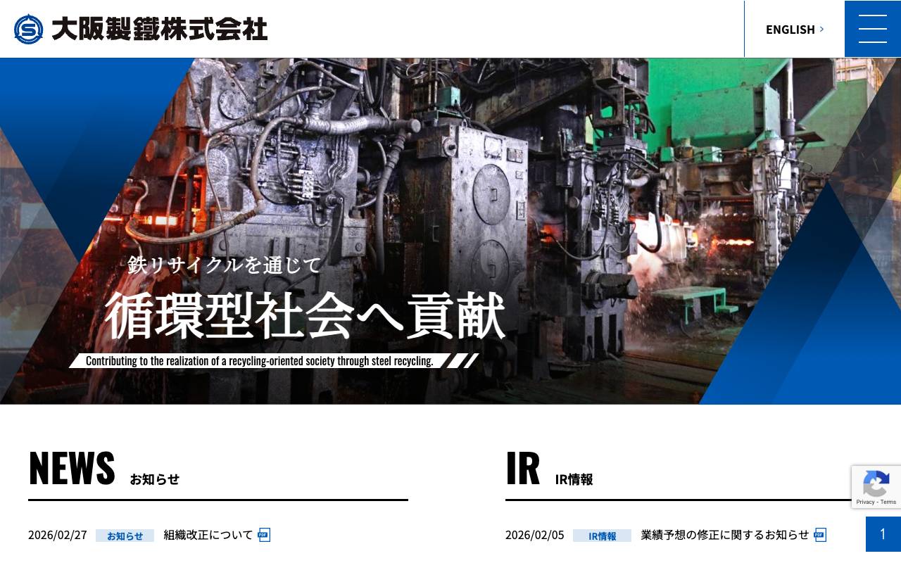 大阪製鐵株式会社の公式サイト
