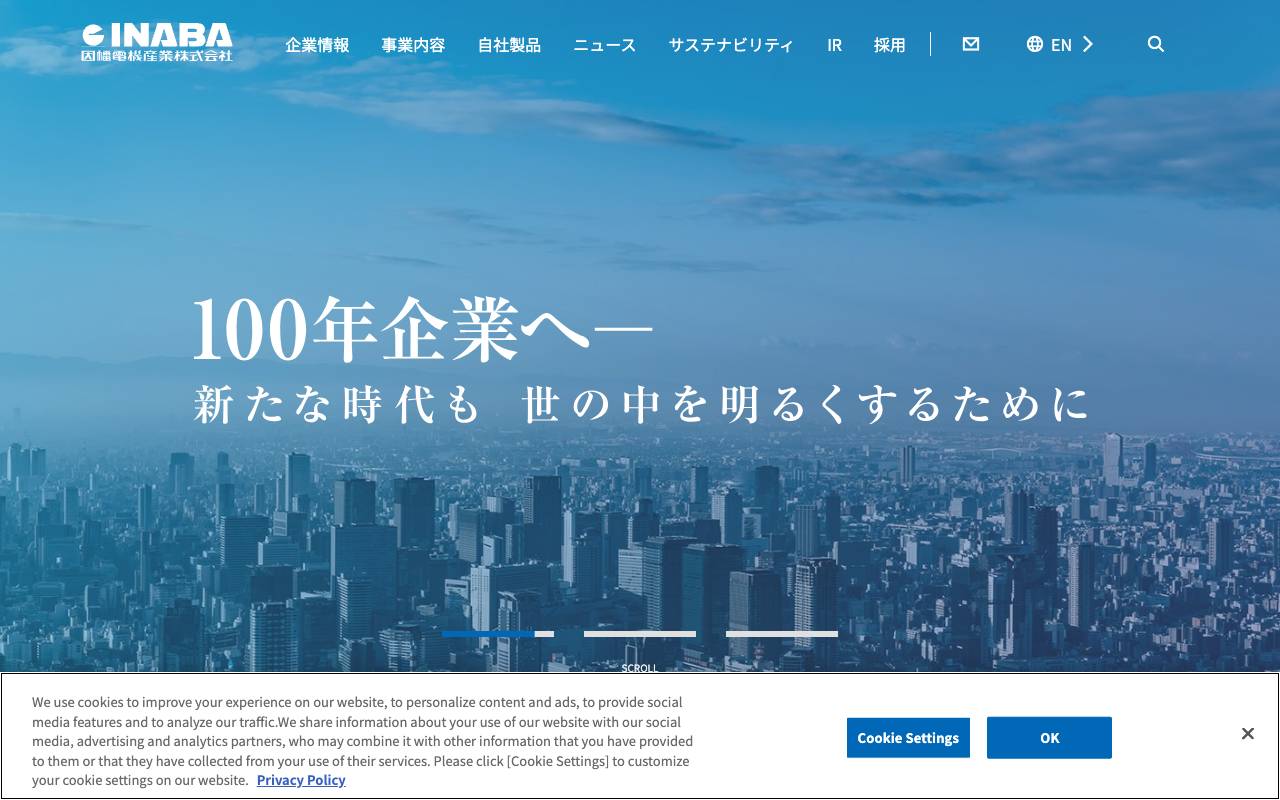 因幡電機産業株式会社の公式サイト