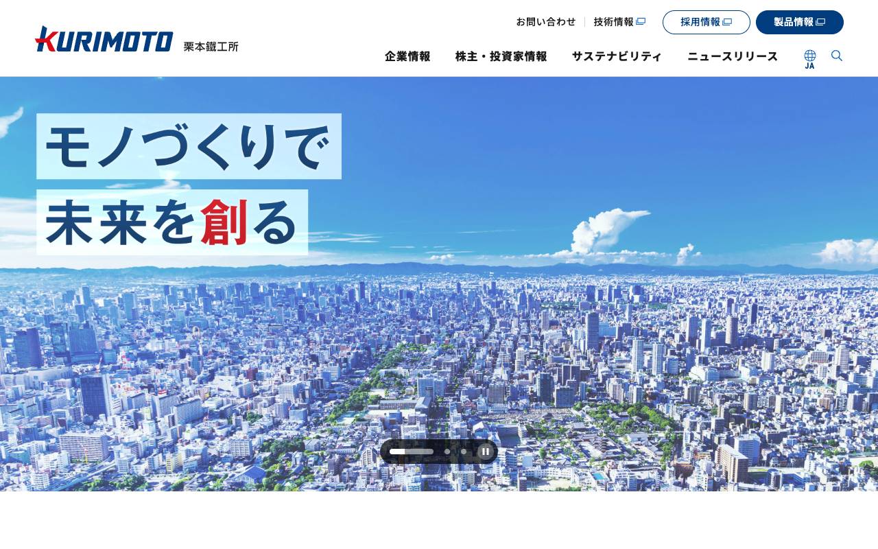 株式会社栗本鐵工所の公式サイト