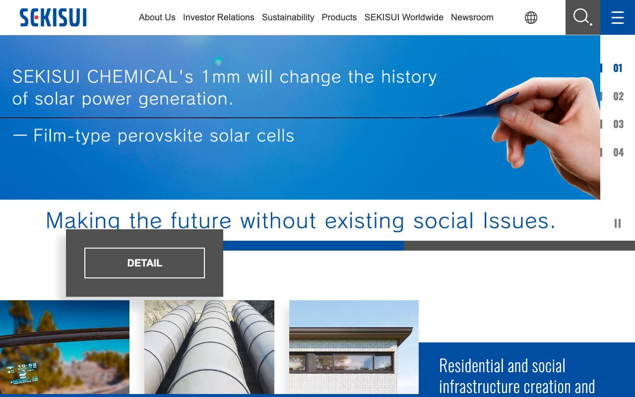 積水化学工業株式会社の公式サイト