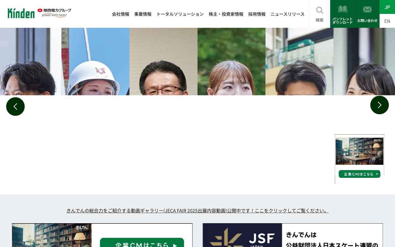 株式会社きんでんの公式サイト