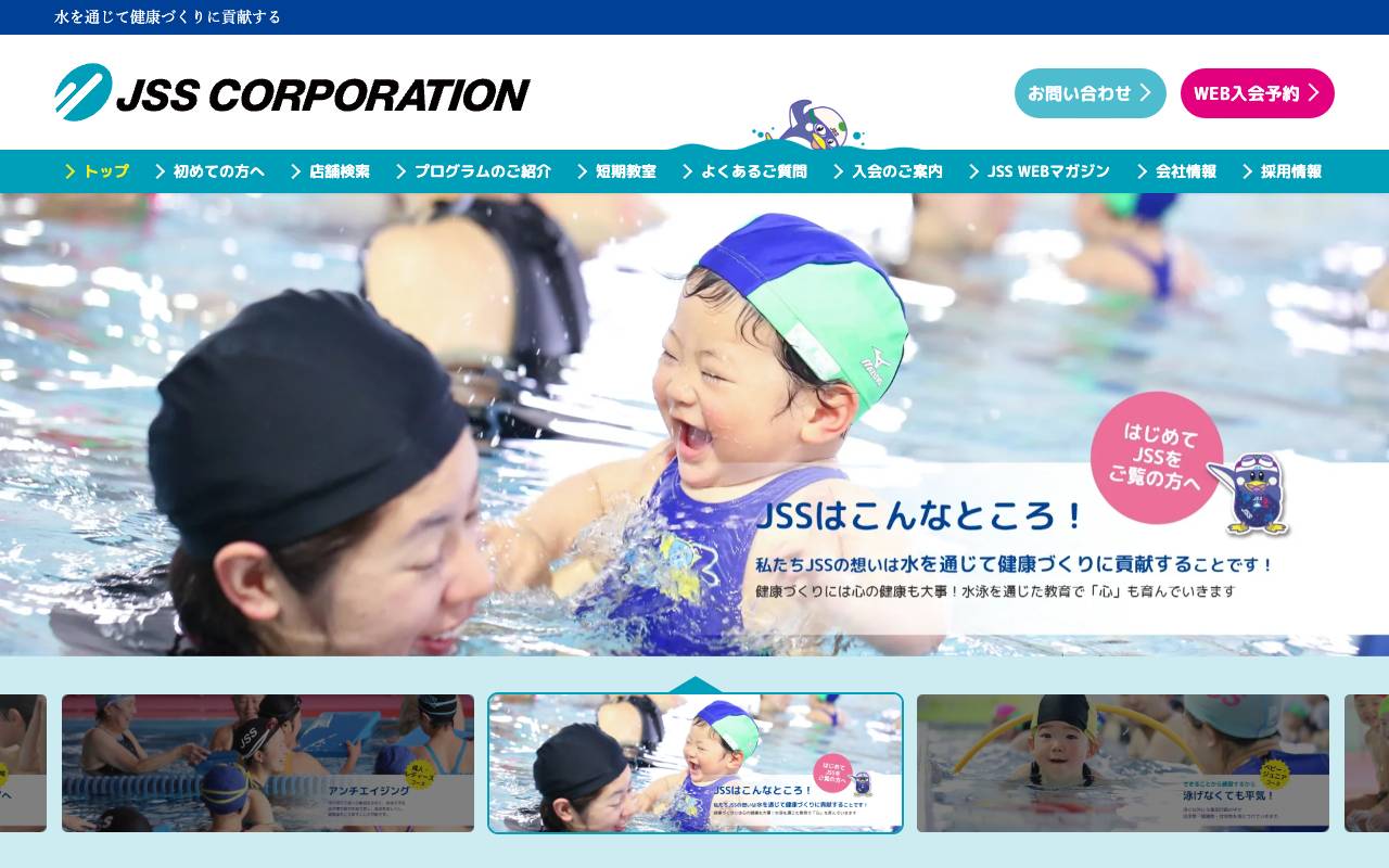 株式会社ジェイエスエスの公式サイト