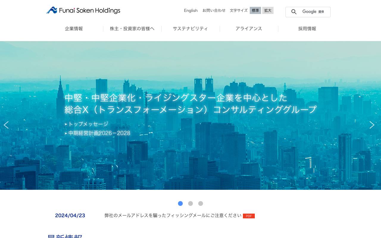 株式会社船井総研ホールディングスの公式サイト