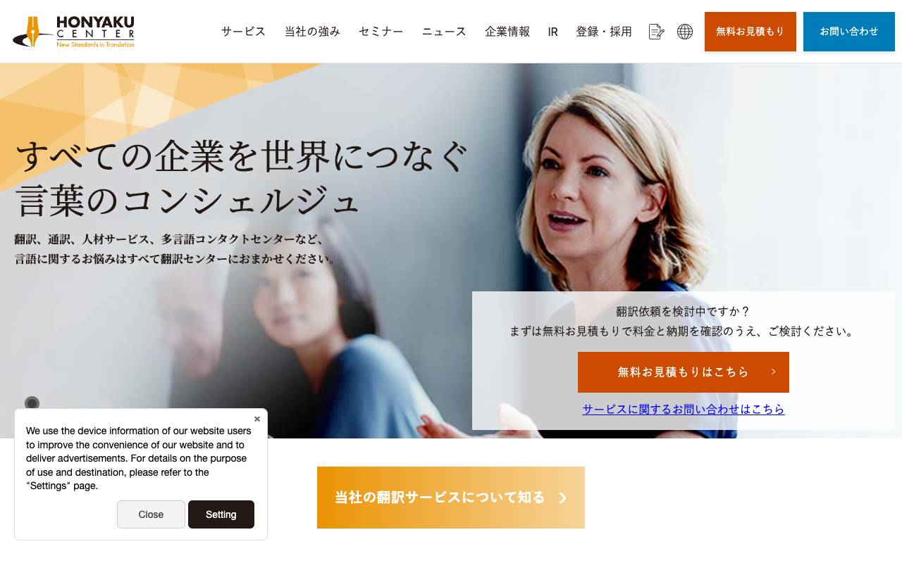 株式会社翻訳センターの公式サイト