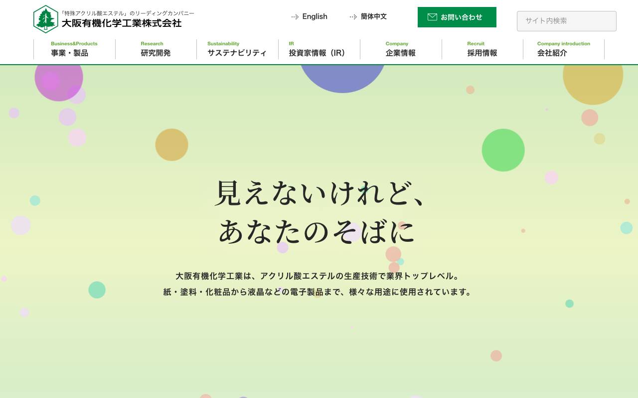 大阪有機化学工業株式会社の公式サイト