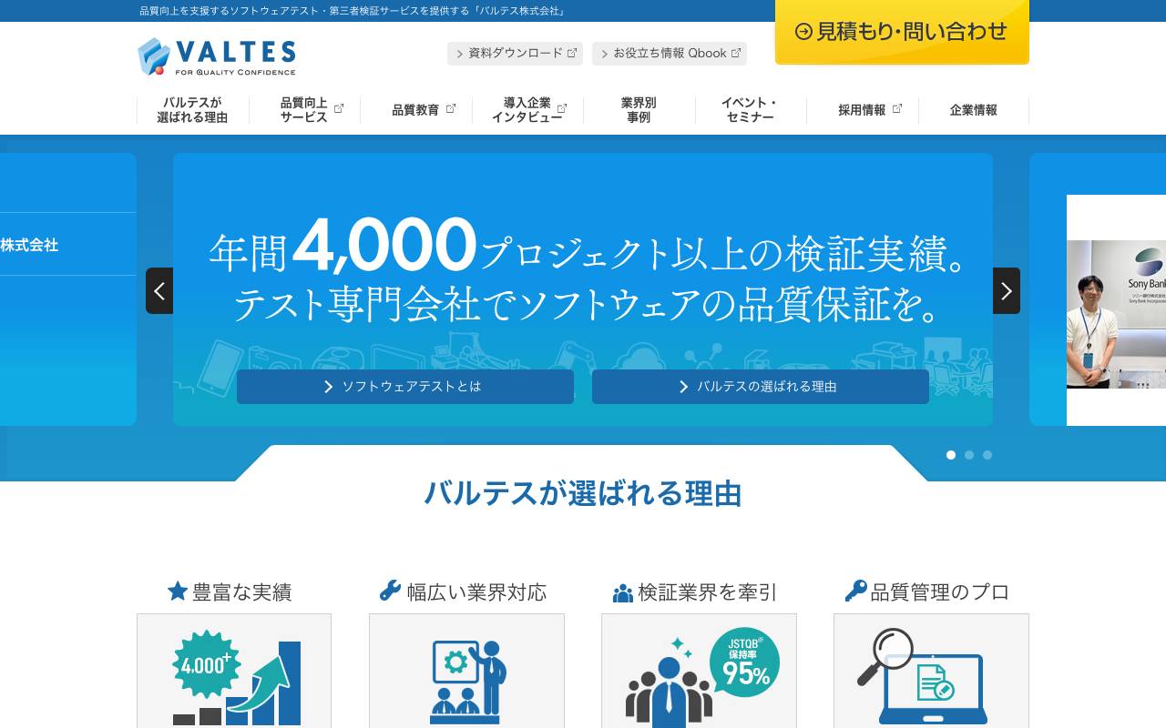 バルテス・ホールディングス株式会社の公式サイト