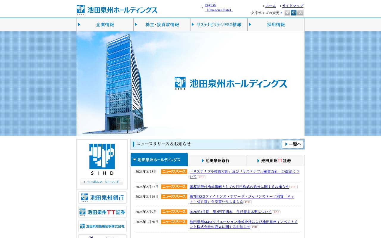 株式会社池田泉州ホールディングス official website