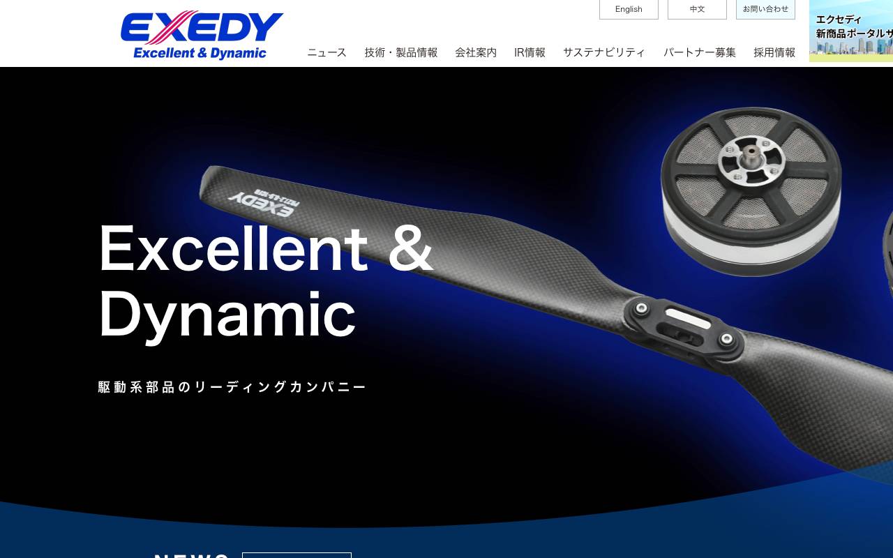 株式会社エクセディ official website