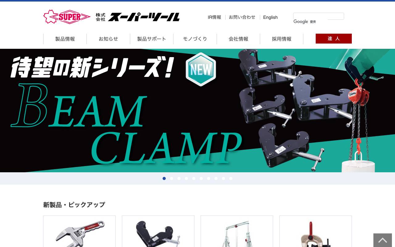 株式会社スーパーツールの公式サイト