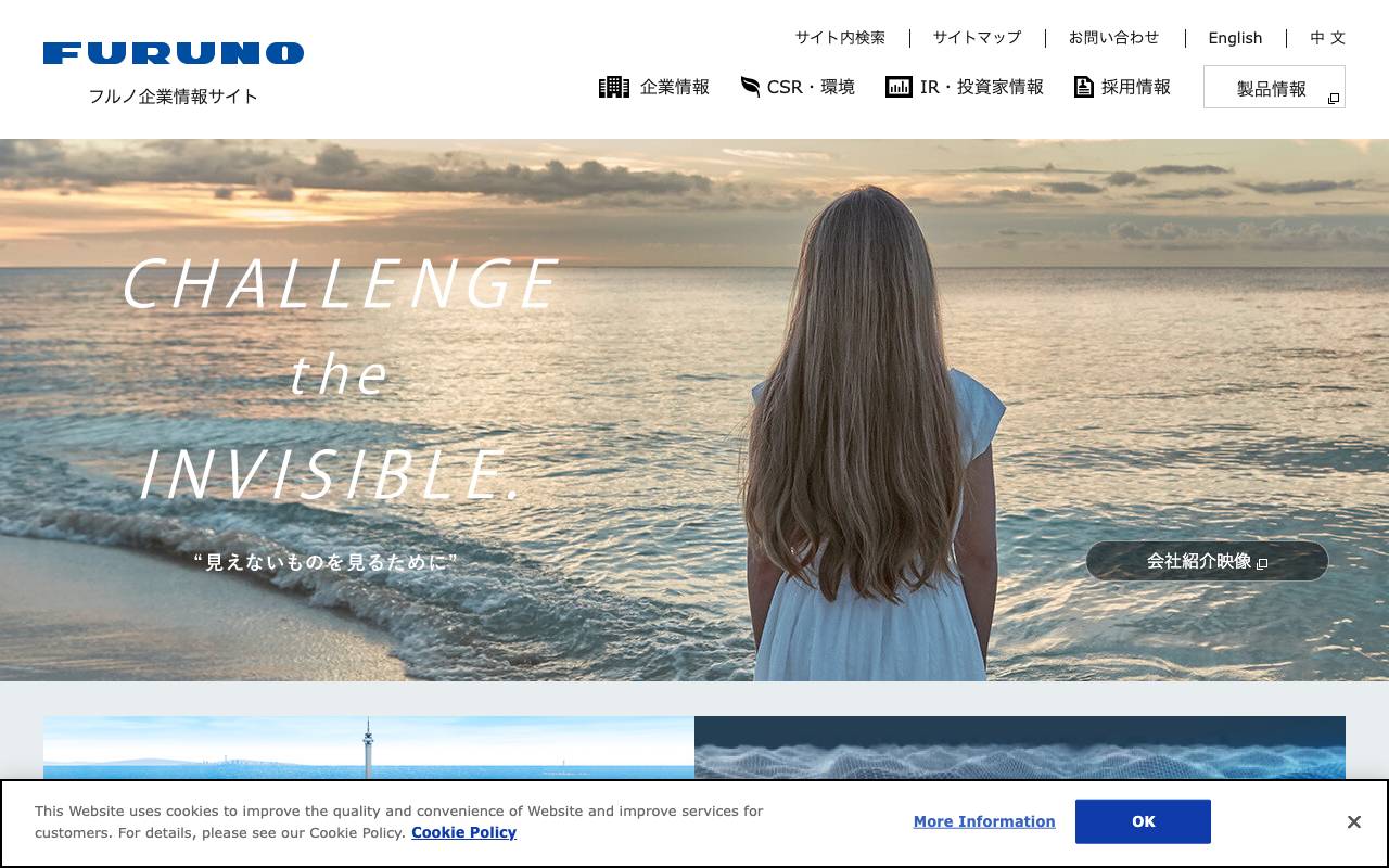 株式会社古野電気の公式サイト