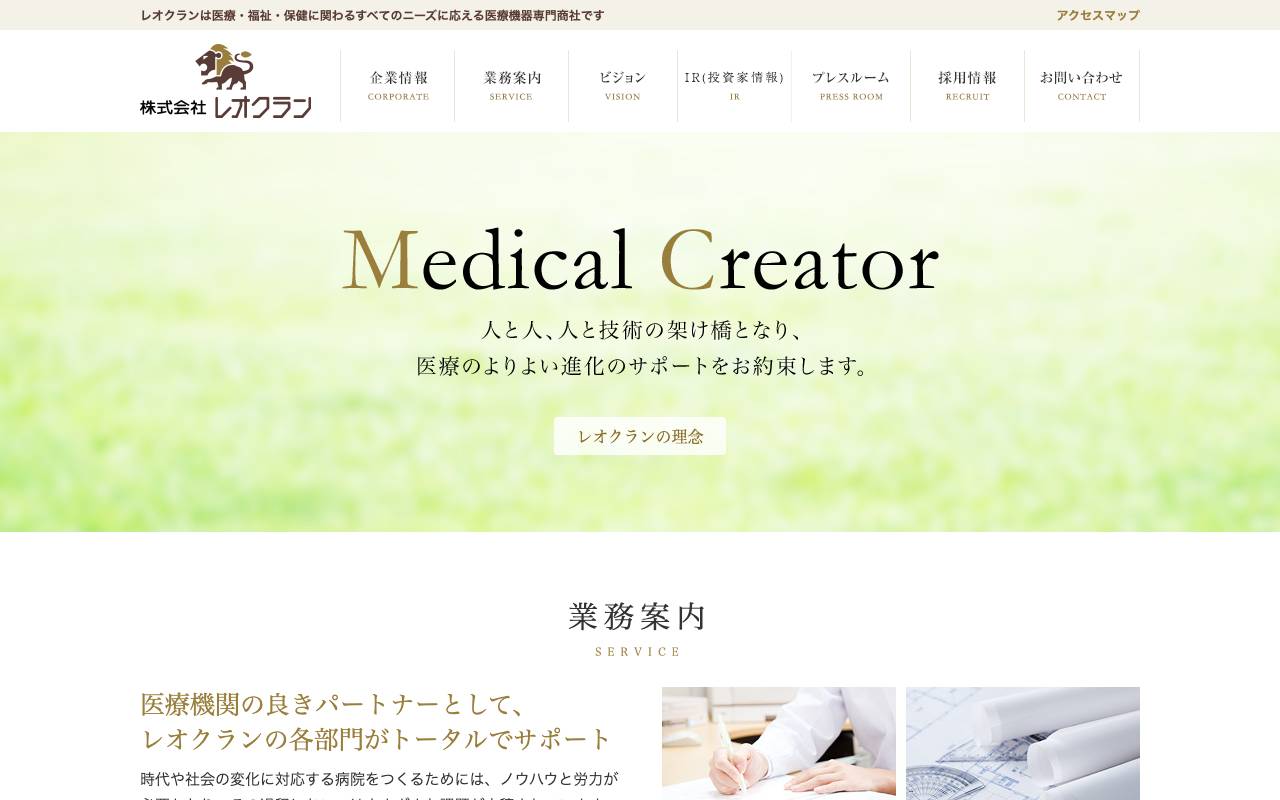 株式会社レオクランの公式サイト