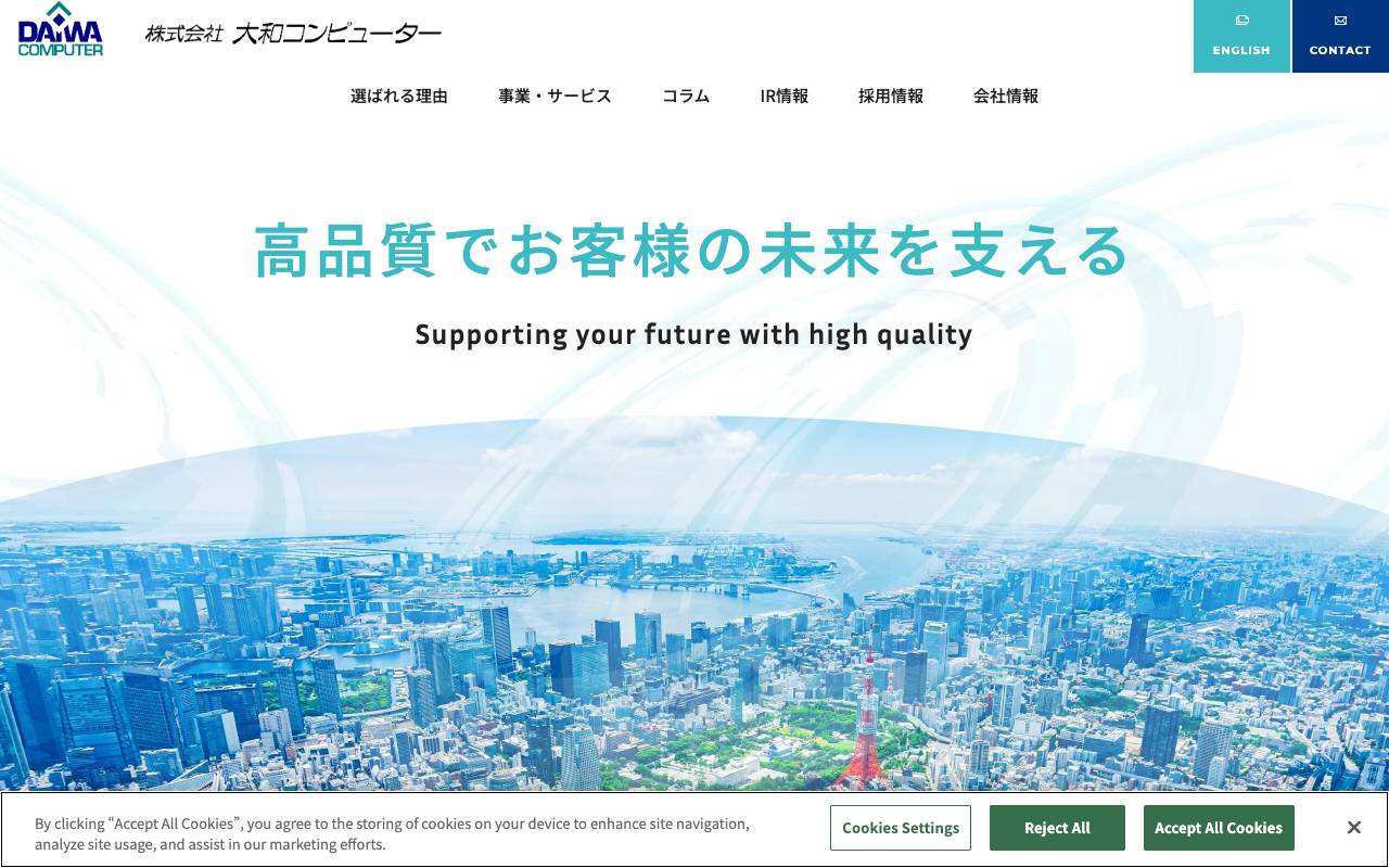 株式会社大和コンピューター official website