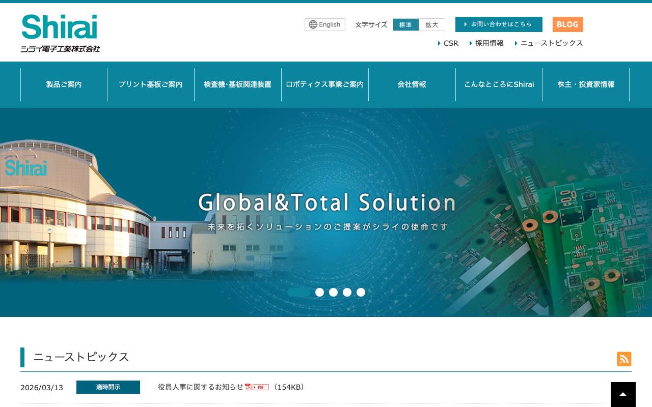 シライ電子工業株式会社の公式サイト