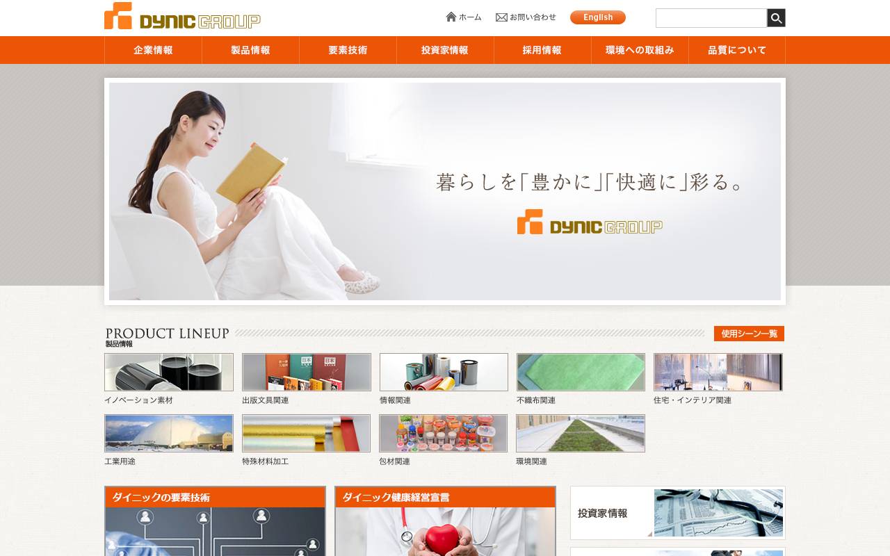 ダイニック株式会社の公式サイト