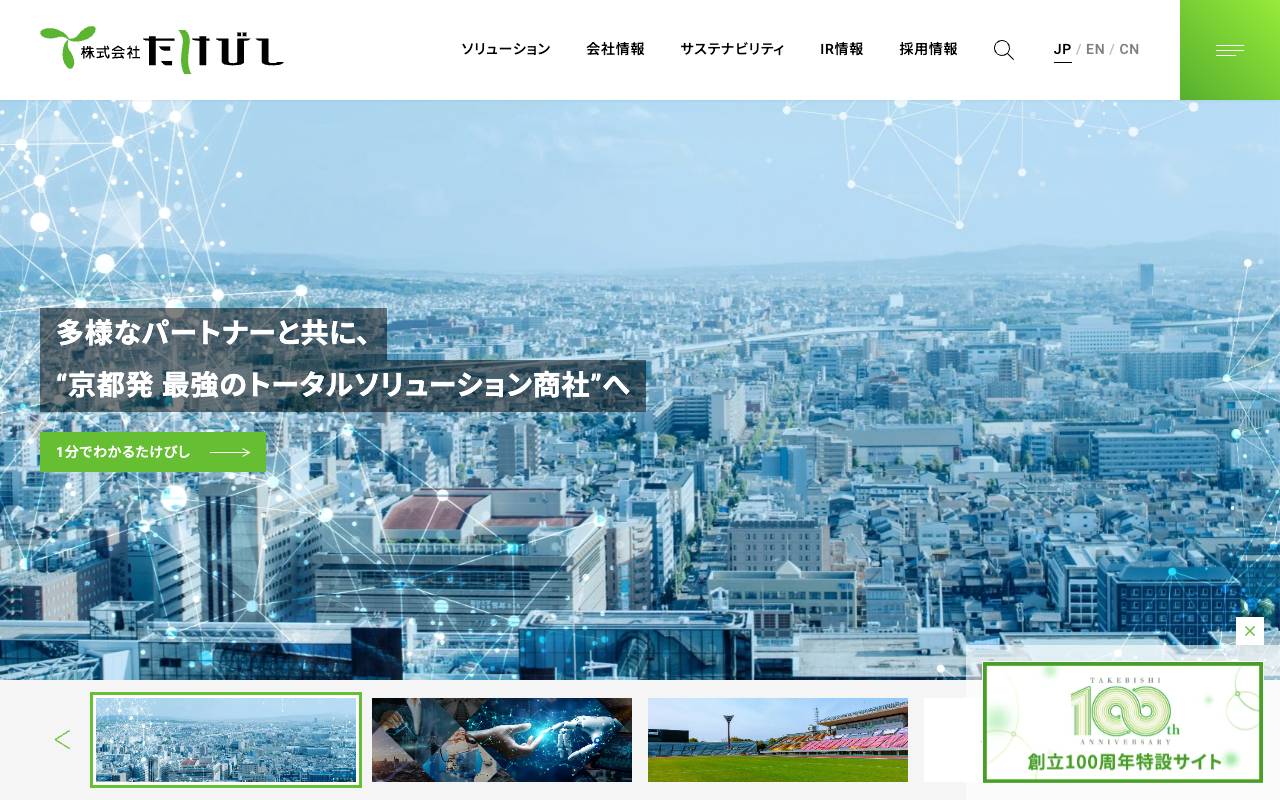 株式会社たけびしの公式サイト