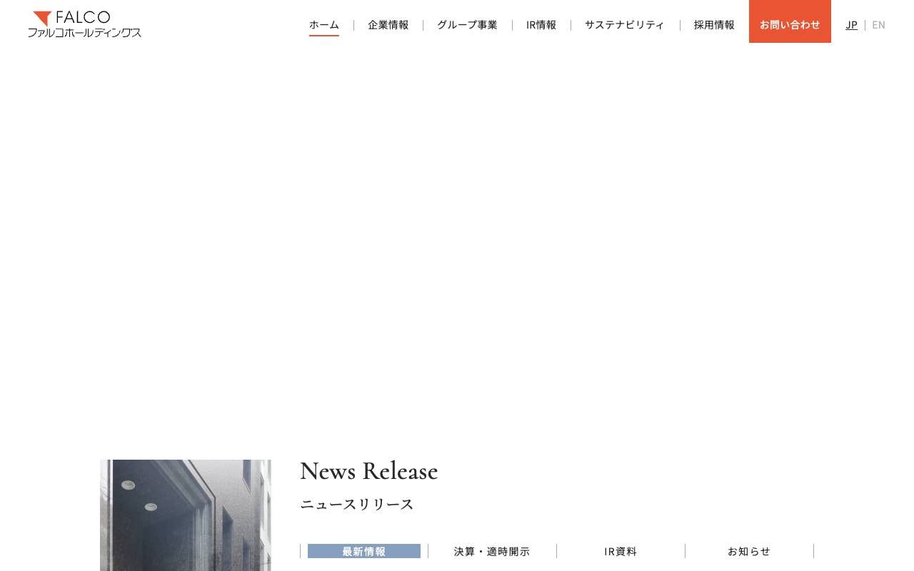 株式会社ファルコホールディングス official website