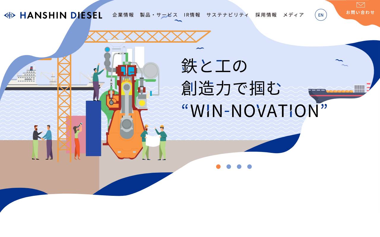 阪神内燃機工業株式会社の公式サイト