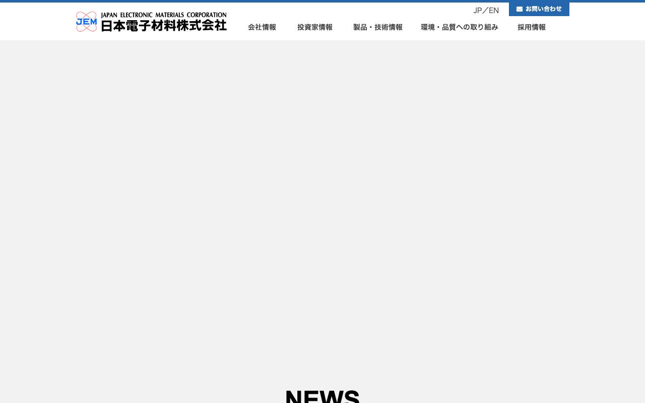 日本電子材料株式会社の公式サイト