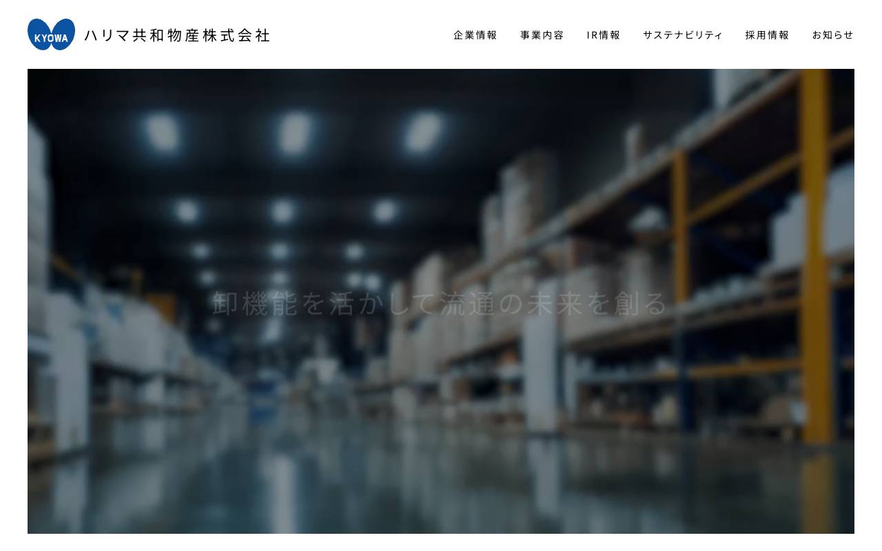 ハリマ共和物産株式会社の公式サイト