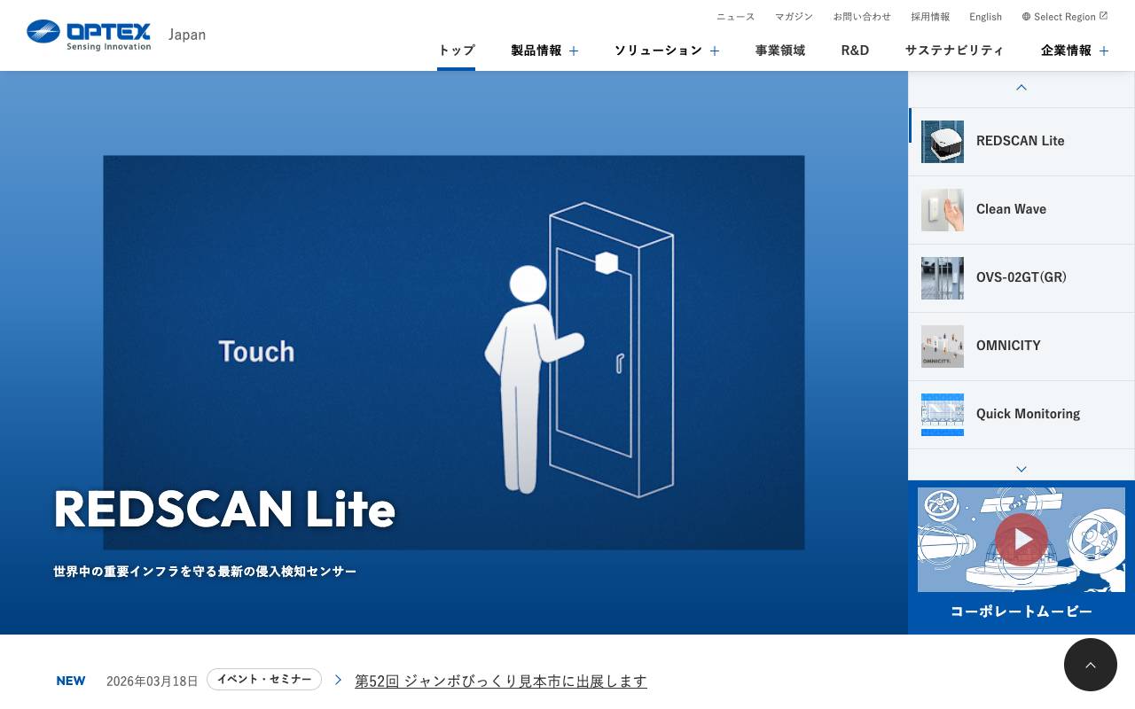 オプテックスグループ株式会社の公式サイト
