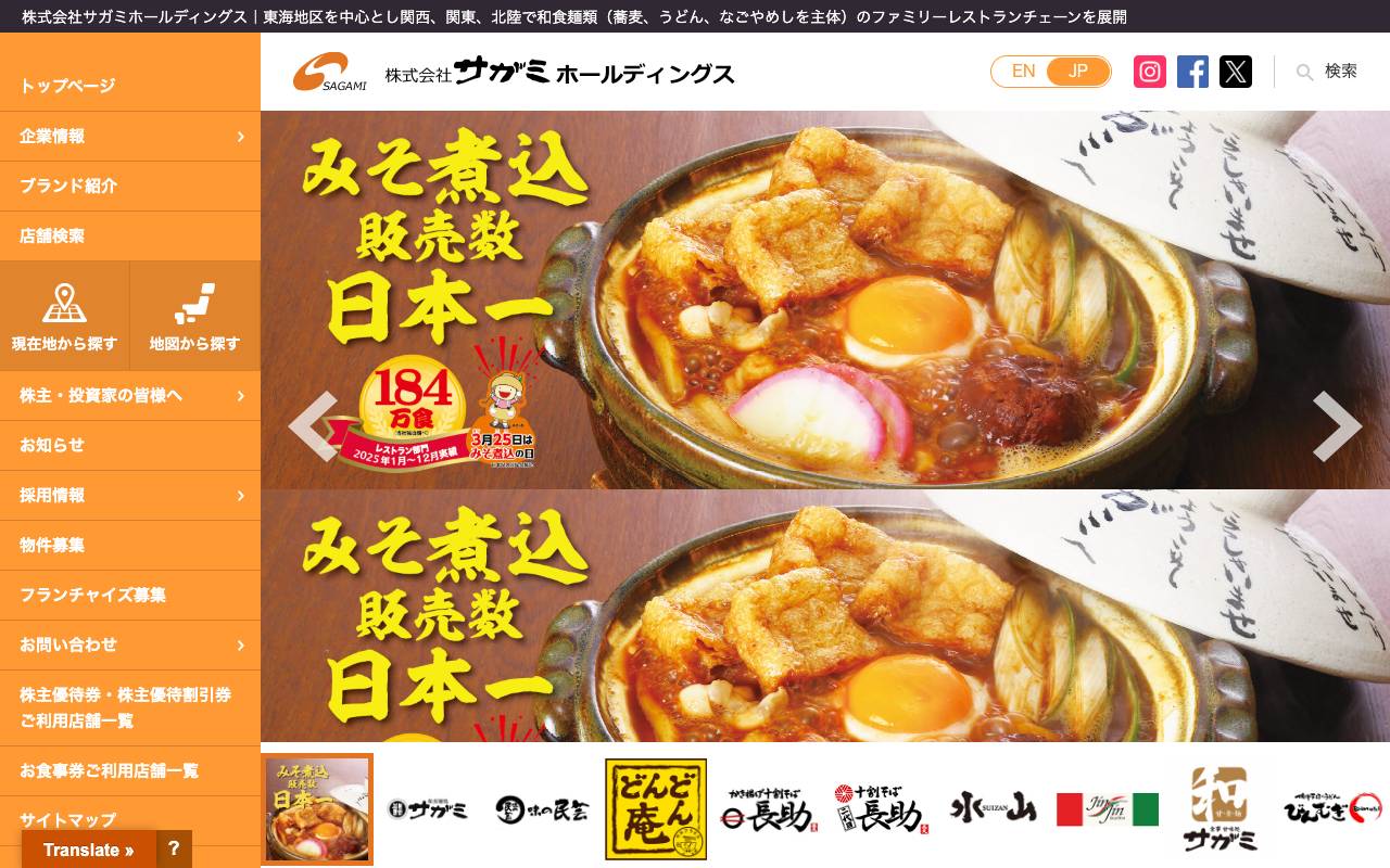 株式会社サガミホールディングスの公式サイト