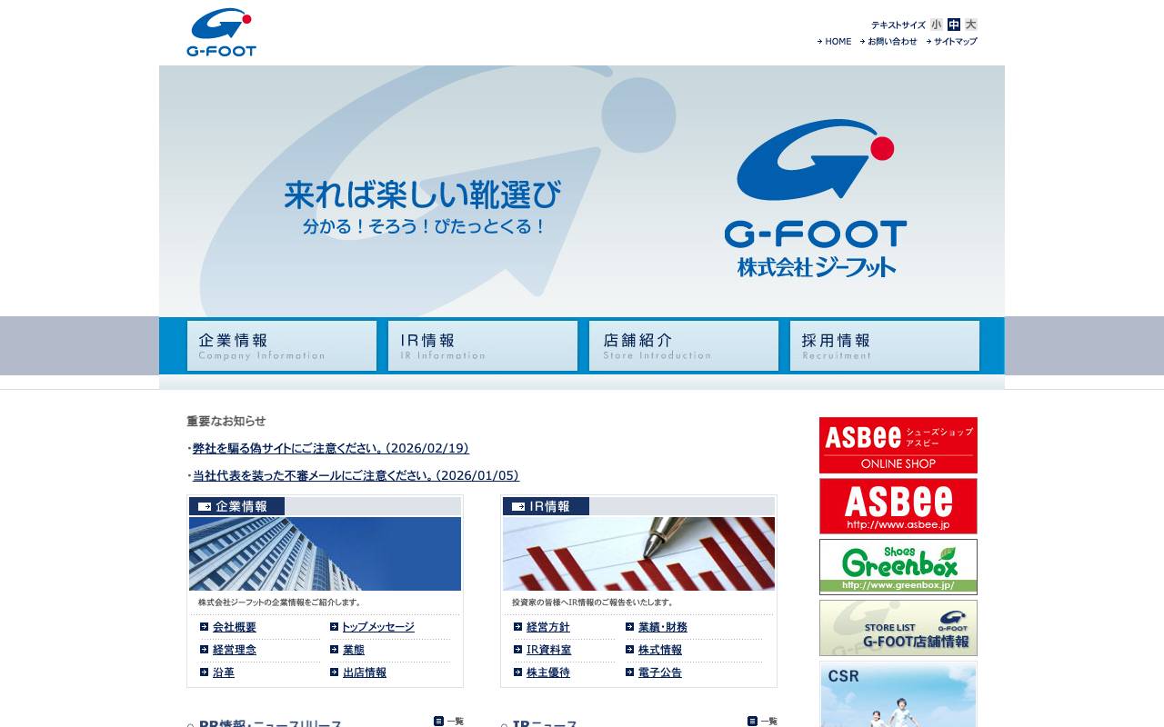 株式会社ジーフットの公式サイト