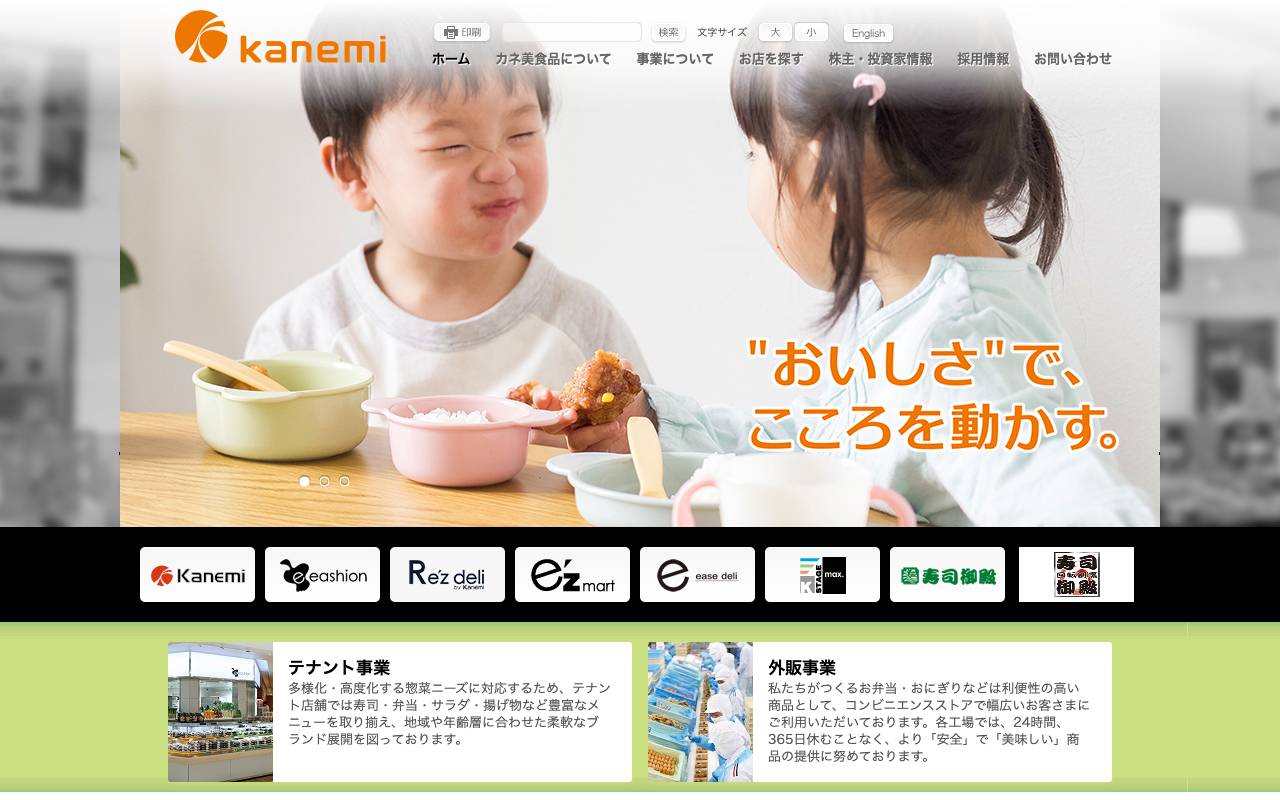 カネ美食品株式会社の公式サイト