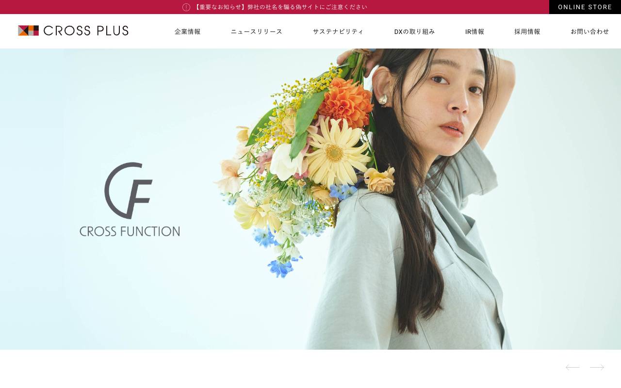 クロスプラス株式会社の公式サイト