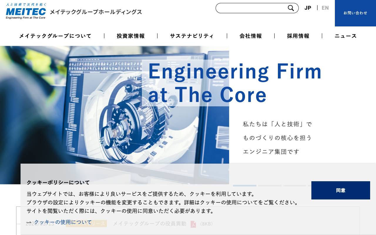 株式会社メイテックグループホールディングスの公式サイト