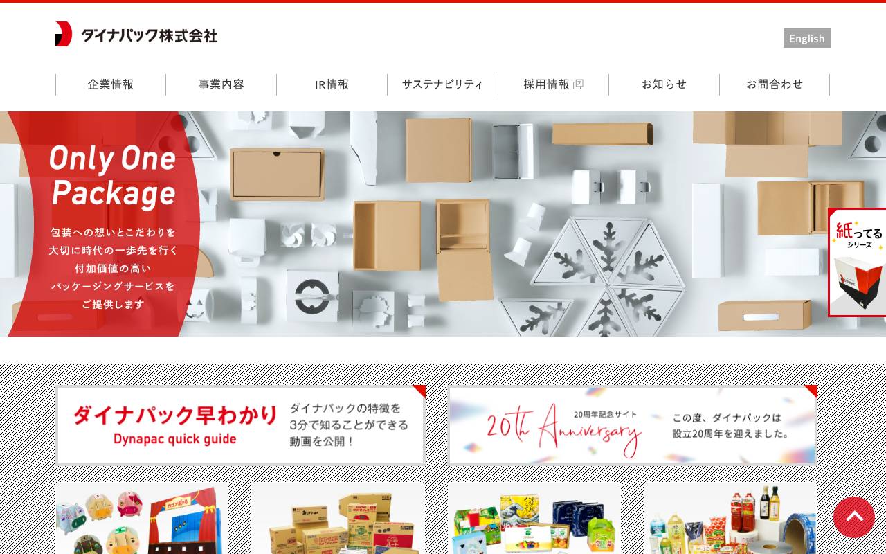 ダイナパック株式会社の公式サイト