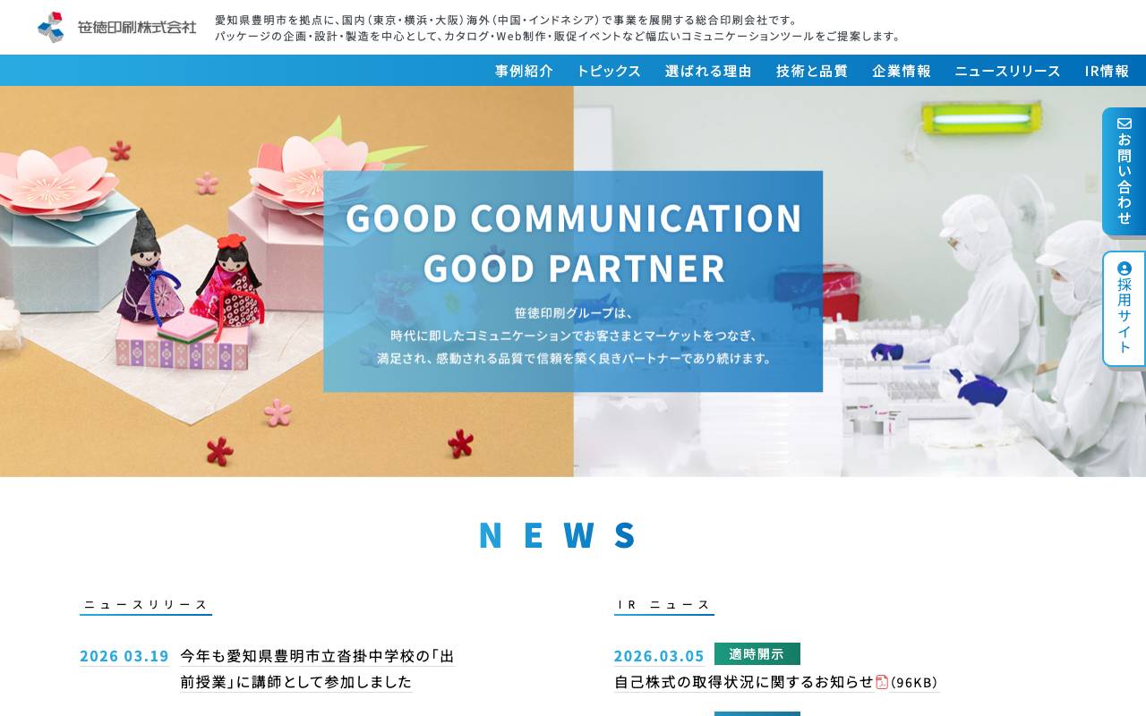 笹徳印刷株式会社の公式サイト