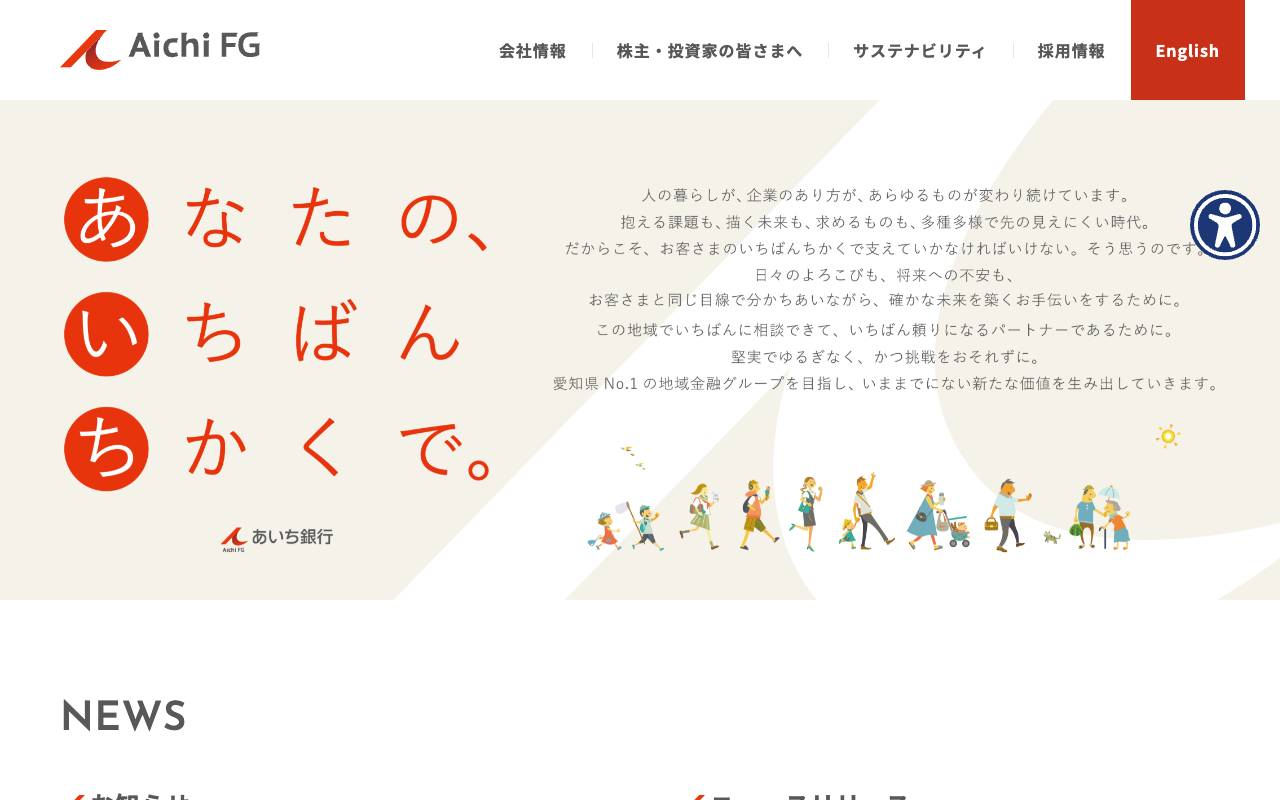 株式会社あいちフィナンシャルグループ official website