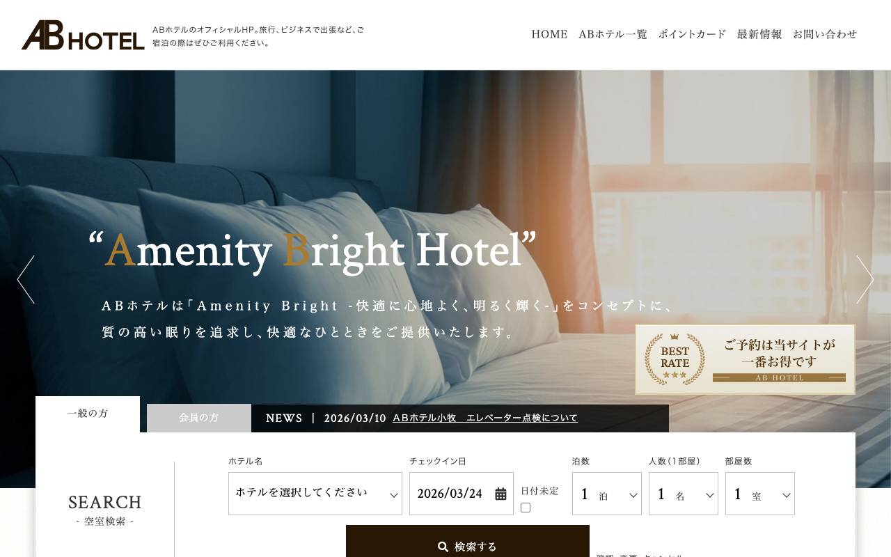 ＡＢホテル株式会社の公式サイト