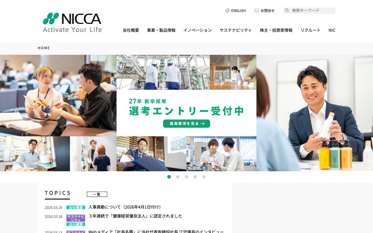 日華化学株式会社の公式サイト