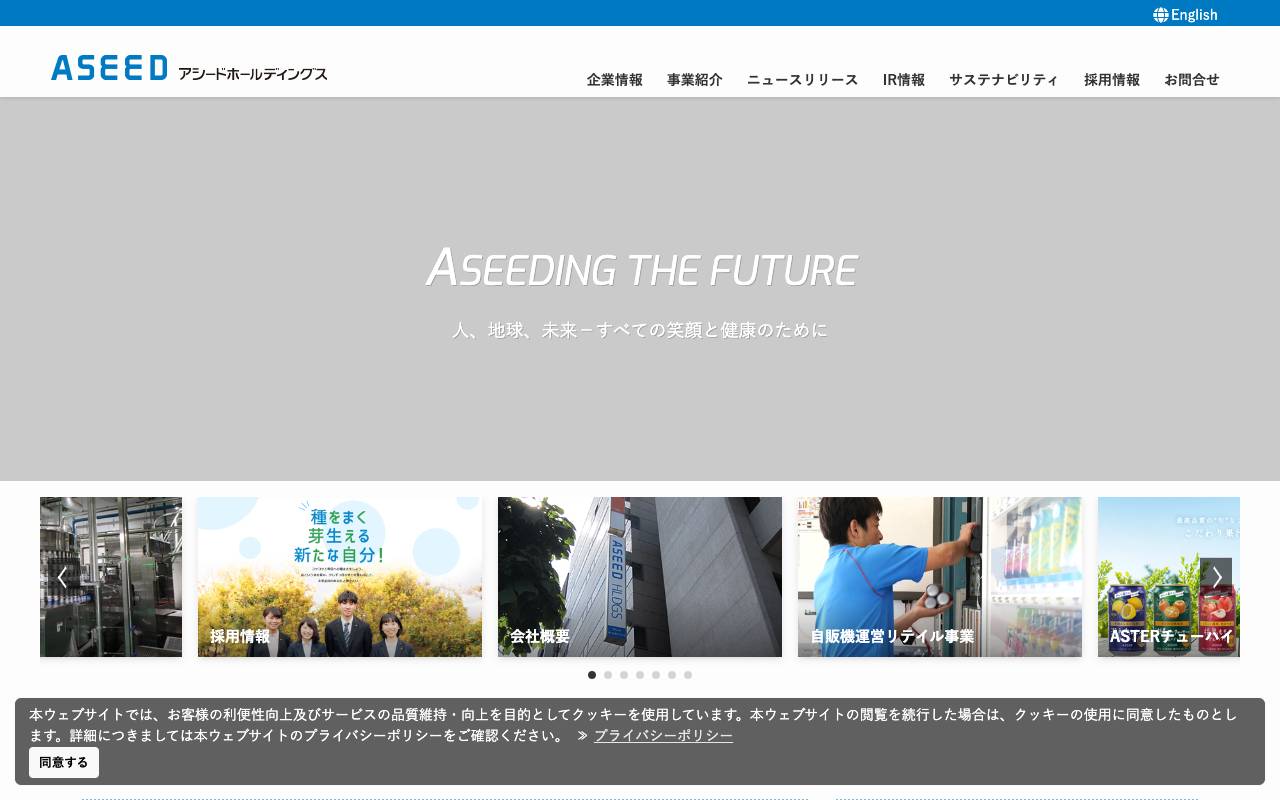 アシードホールディングス株式会社の公式サイト
