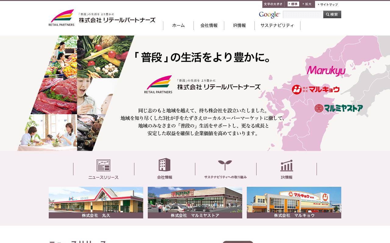 株式会社リテールパートナーズの公式サイト