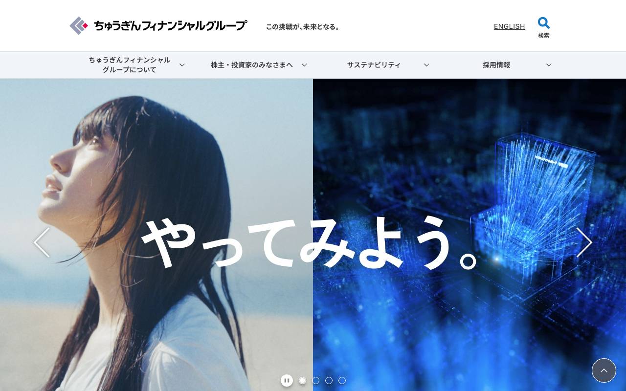 株式会社ちゅうぎんフィナンシャルグループの公式サイト