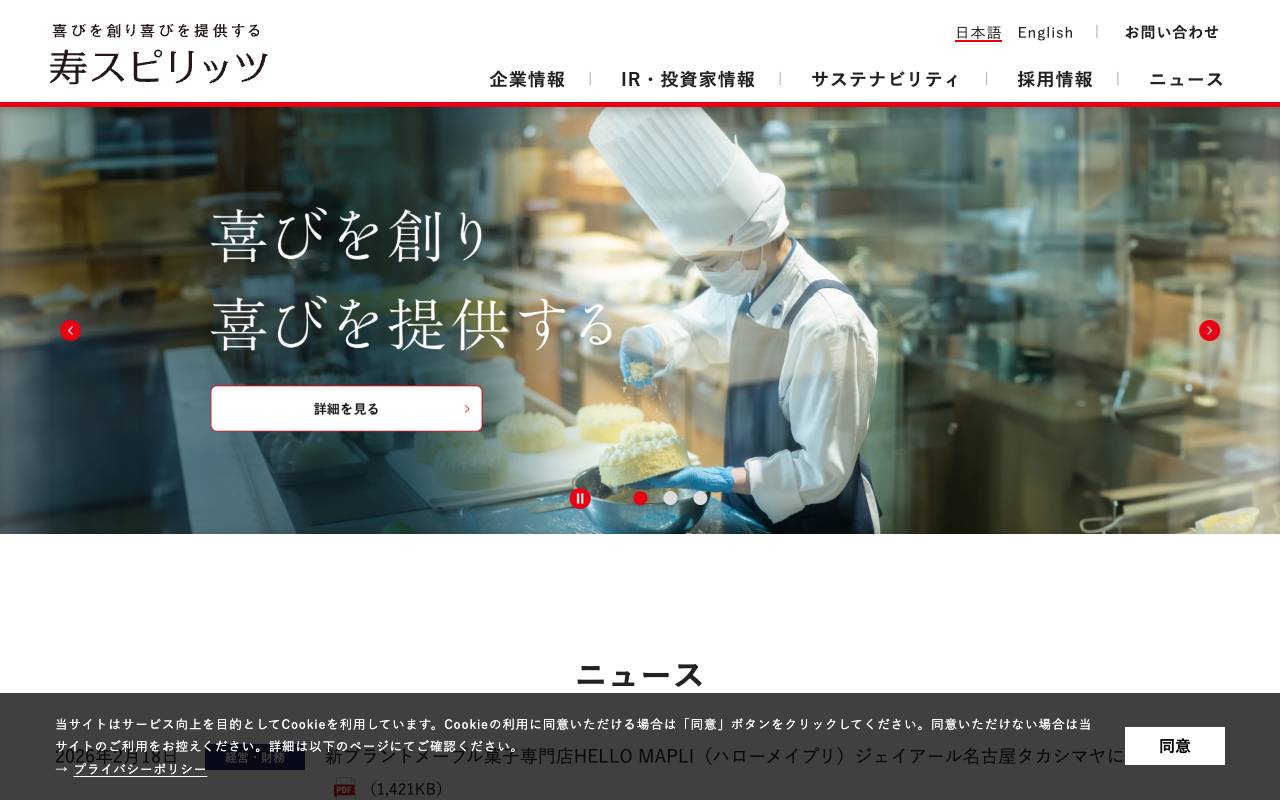 寿スピリッツ株式会社 official website