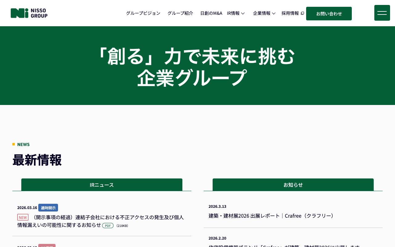 日創グループ株式会社の公式サイト