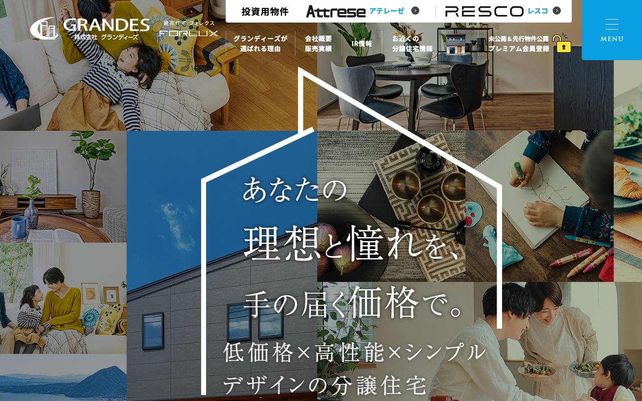 株式会社グランディーズの公式サイト