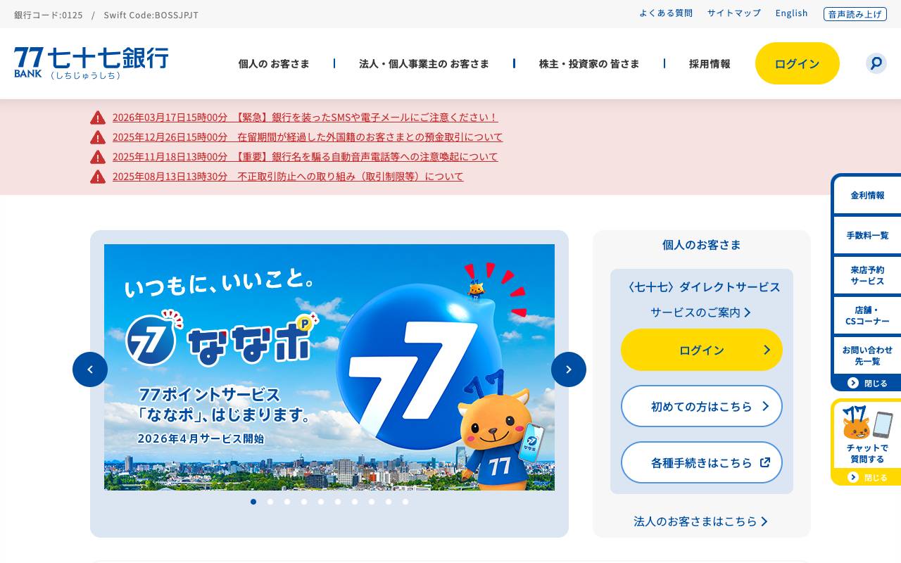 株式会社七十七銀行 official website