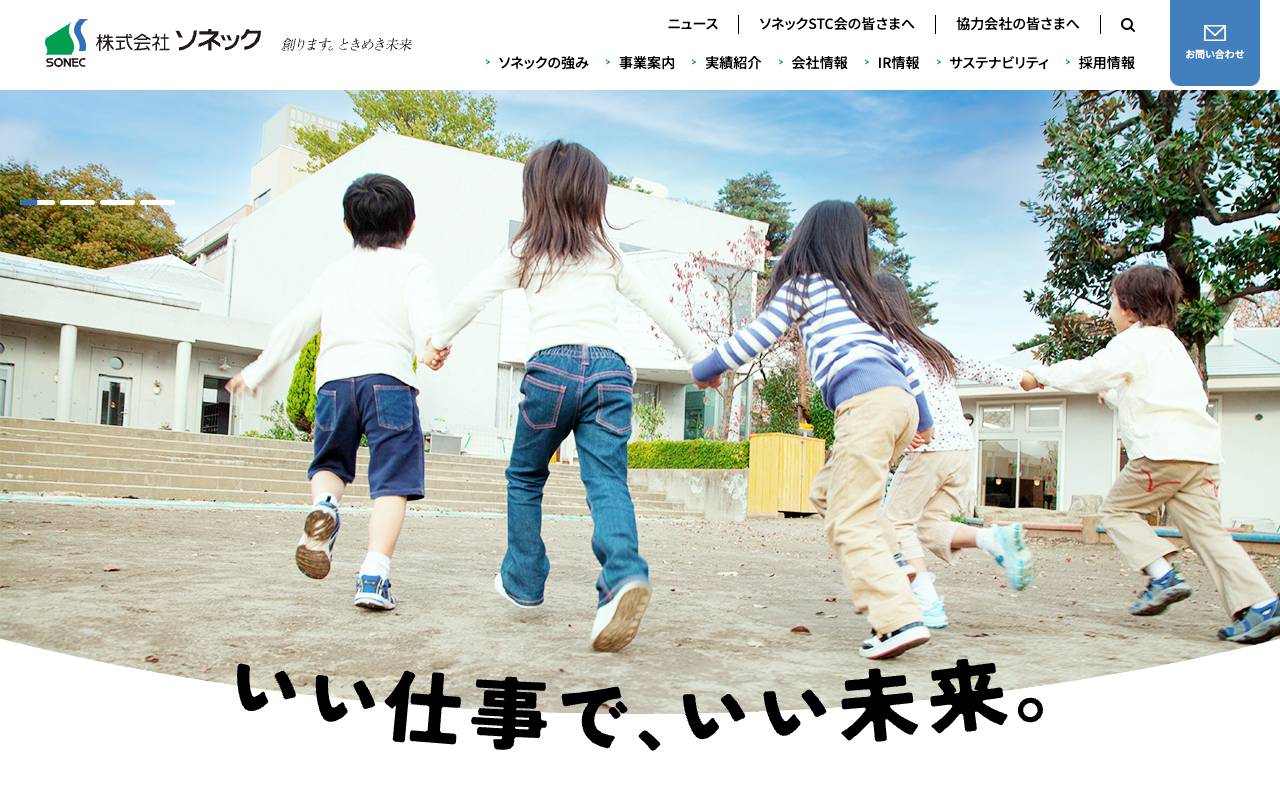 株式会社ソネックの公式サイト