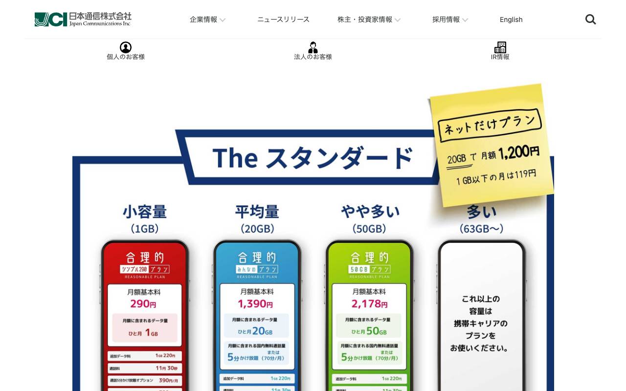 株式会社日本通信 official website