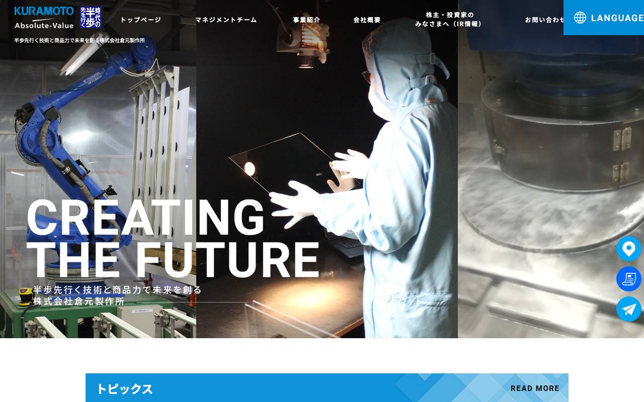 株式会社倉元製作所の公式サイト